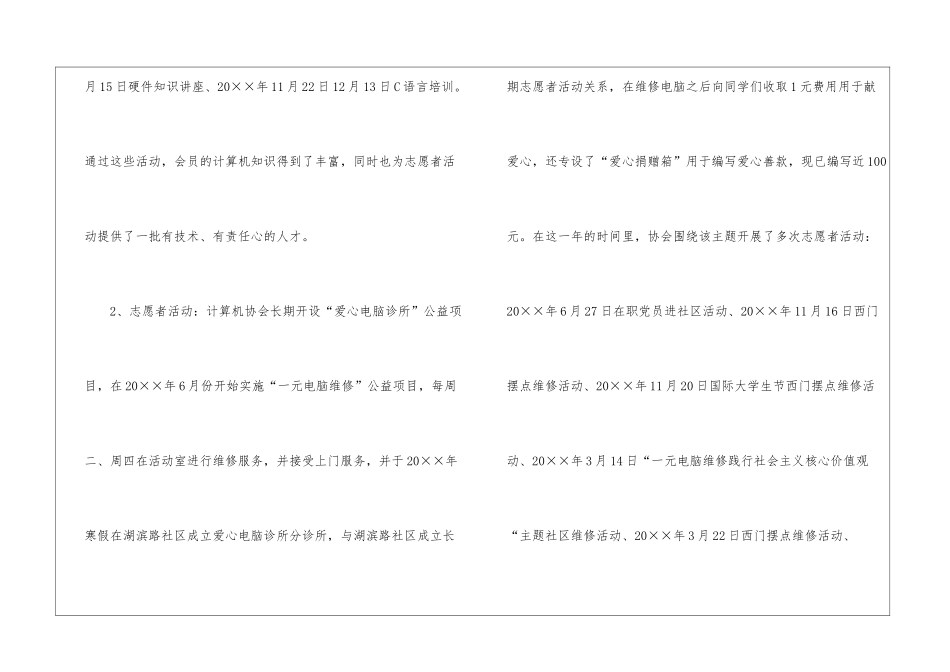 关于协会年度工作总结汇总八篇_第2页