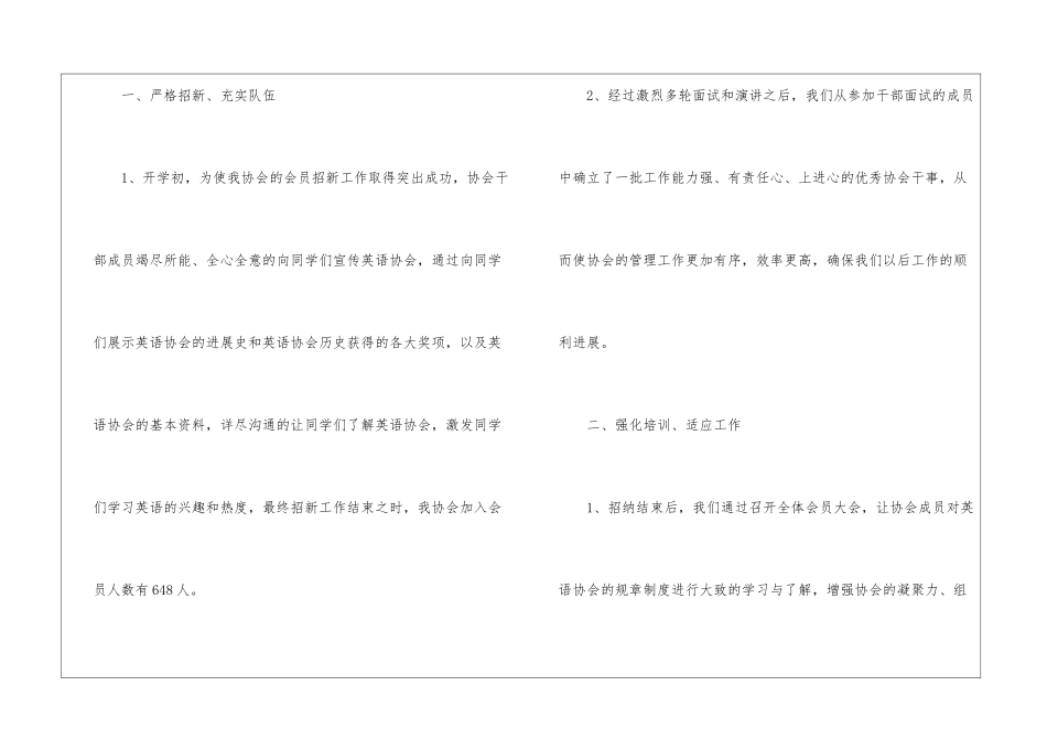 关于协会年终工作总结锦集5篇_第2页