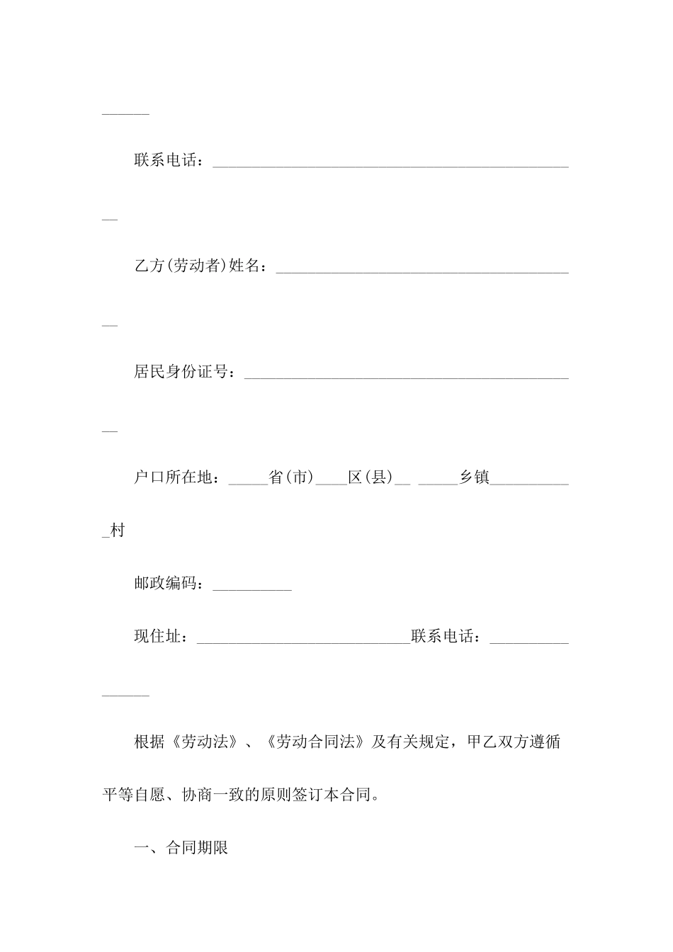 关于单位合同模板汇总8篇_第3页