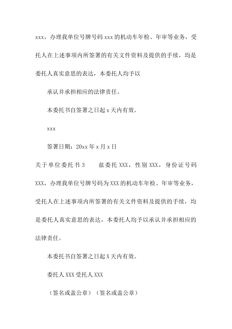 关于单位委托书_第2页