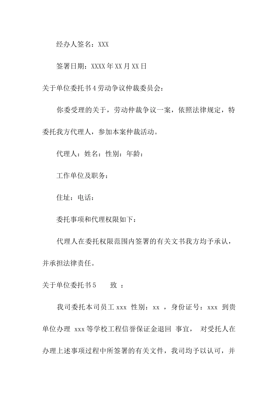 关于单位委托书_第3页