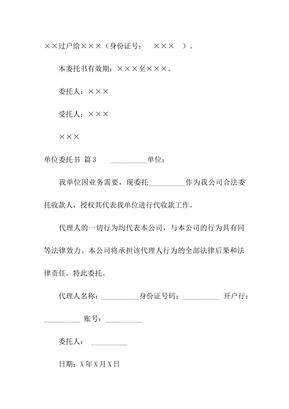 关于单位委托书汇总5篇_第2页