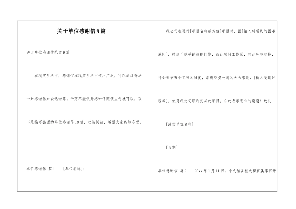 关于单位感谢信9篇_第1页