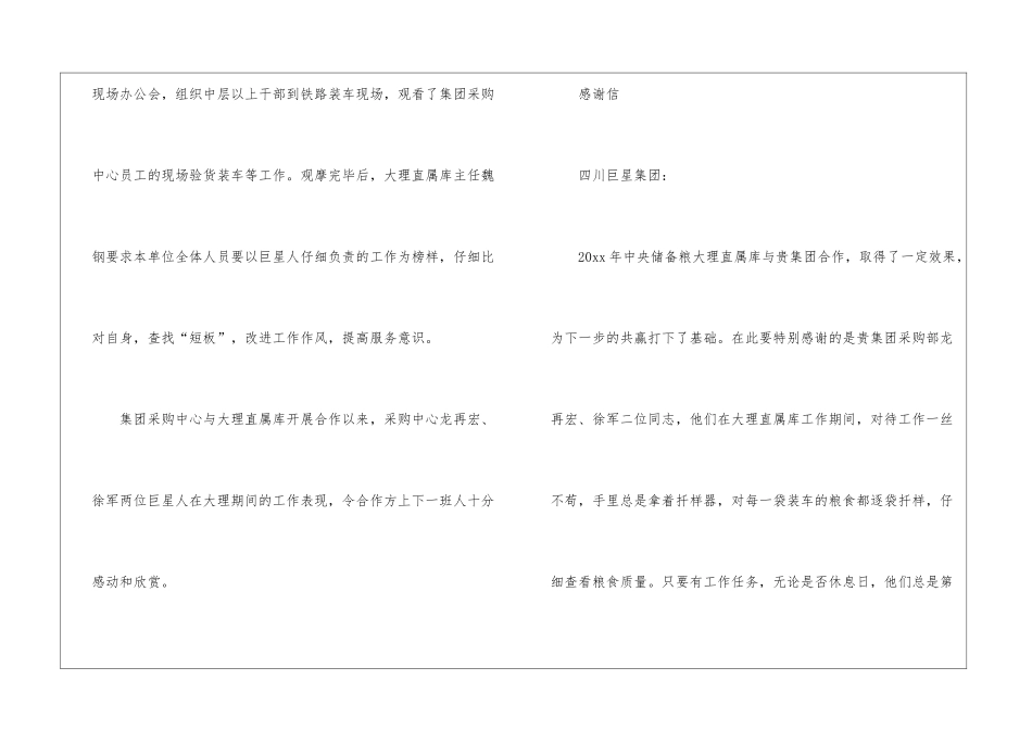关于单位感谢信9篇_第2页