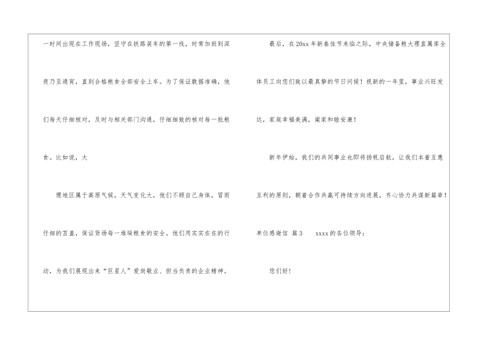 关于单位感谢信9篇_第3页