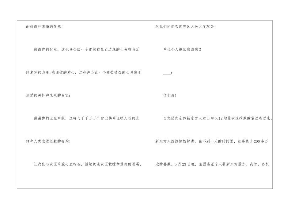 关于单位个人捐款感谢信6篇_第2页