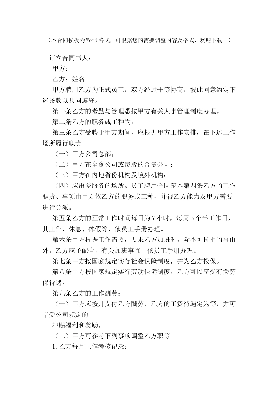 关于单位员工聘用合同范本-_第2页