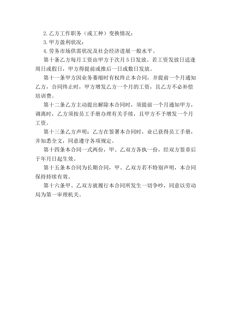 关于单位员工聘用合同范本-_第3页