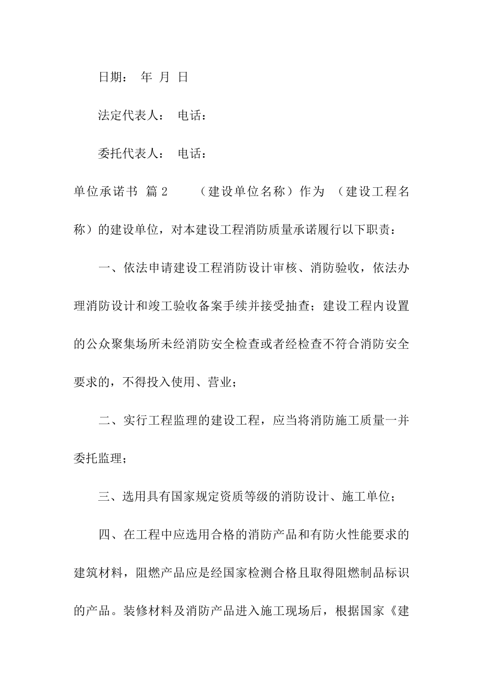 关于单位承诺书汇编7篇_第3页