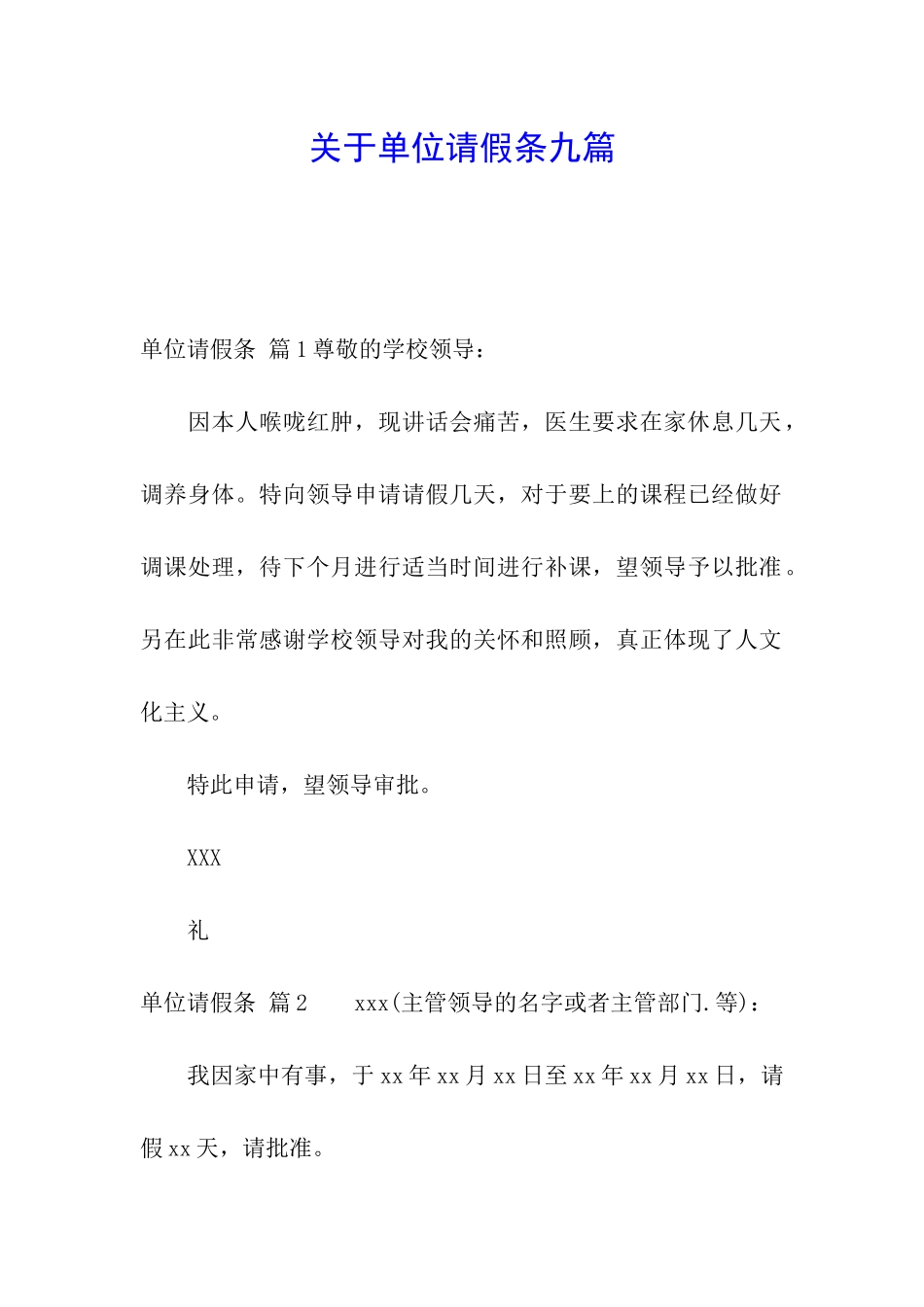 关于单位请假条九篇_第1页