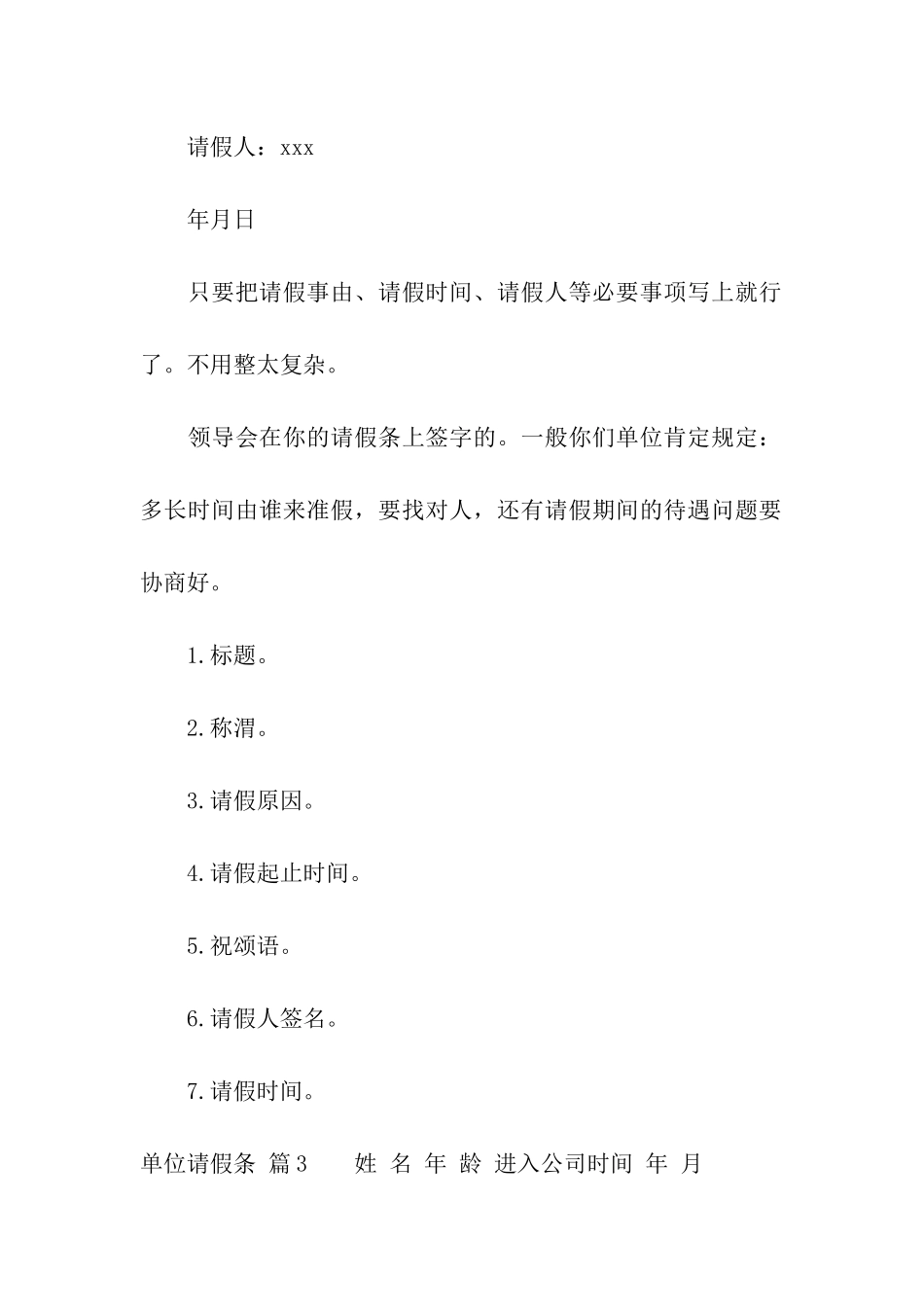 关于单位请假条九篇_第2页