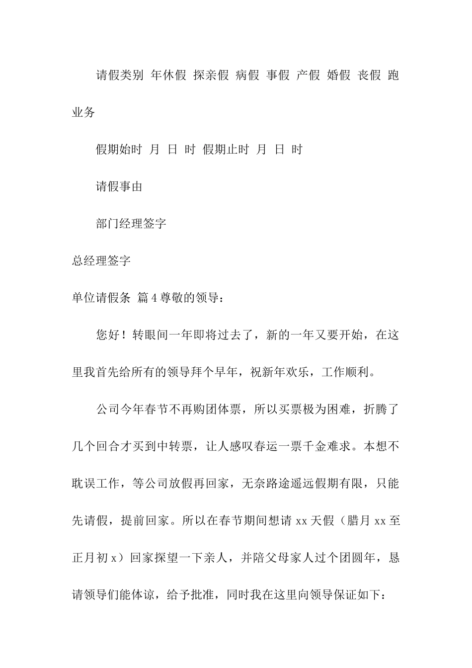 关于单位请假条九篇_第3页