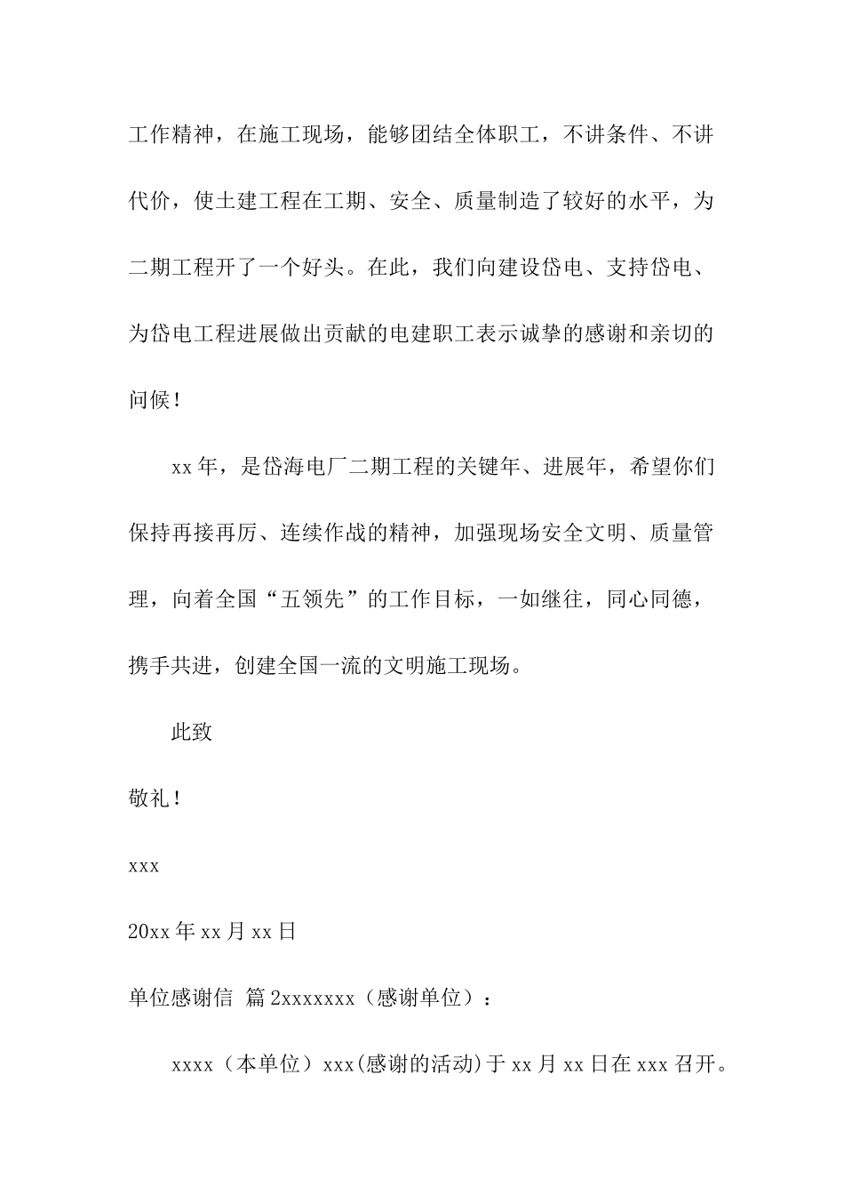 关于单位感谢信模板合集五篇_第2页