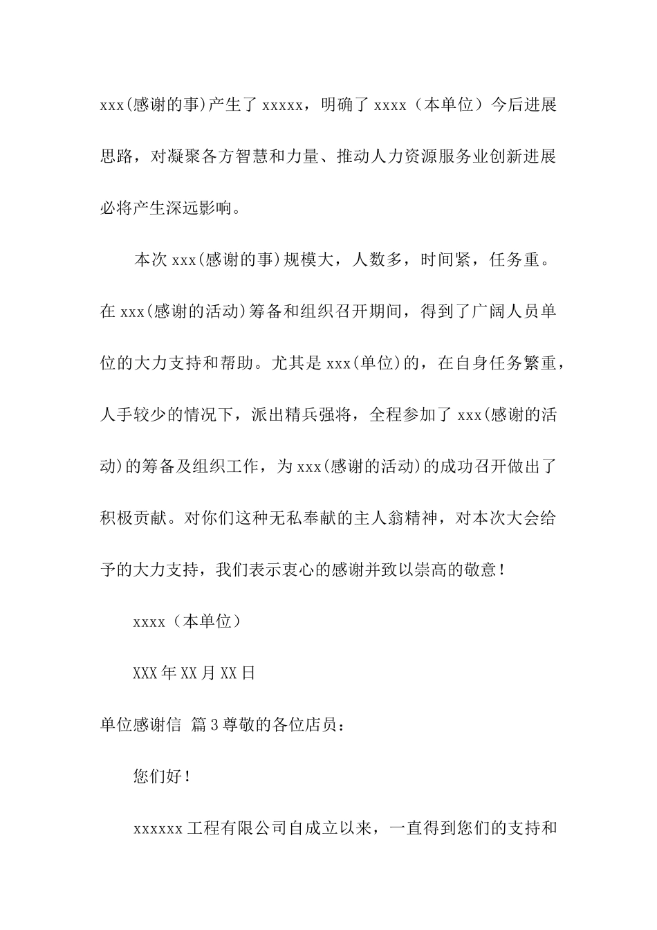 关于单位感谢信模板合集五篇_第3页
