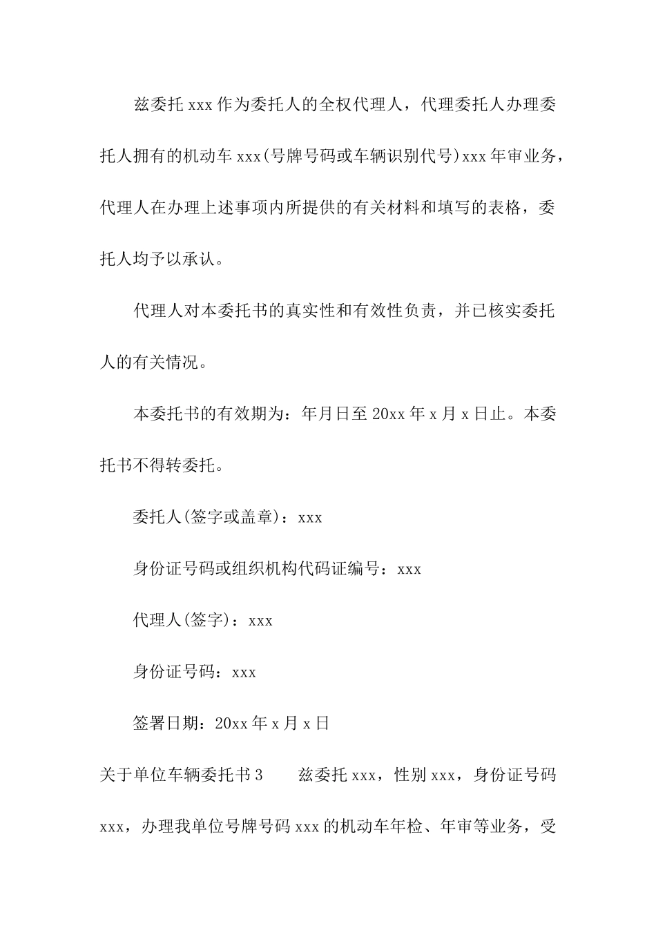 关于单位车辆委托书_第2页