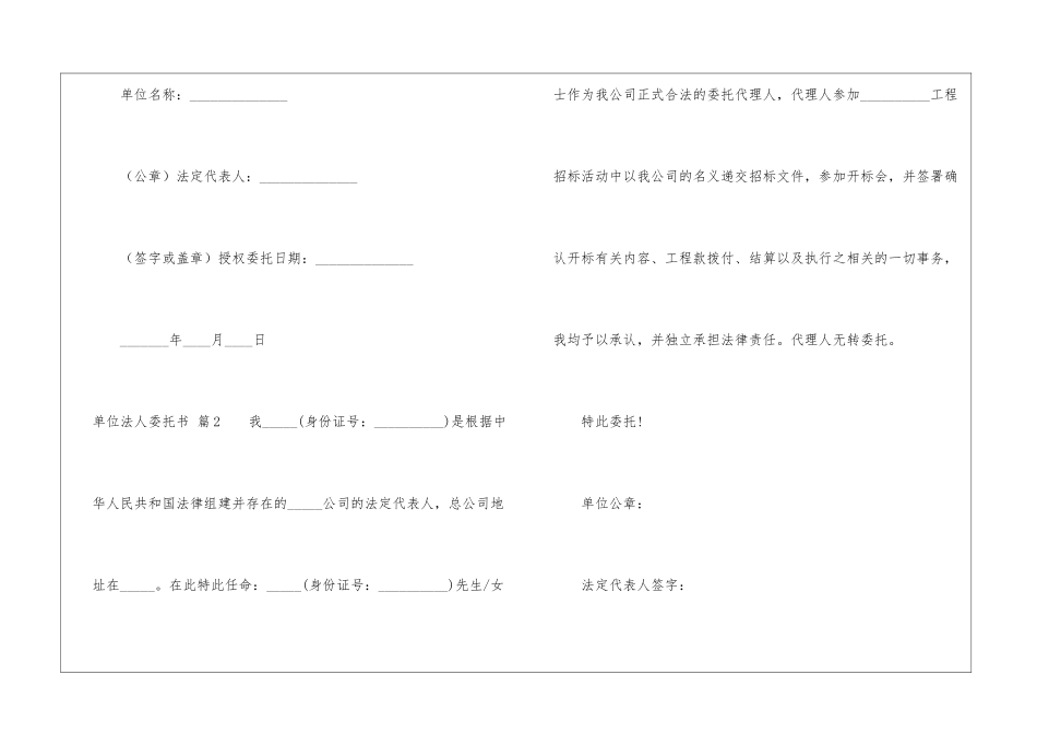 关于单位法人委托书三篇_第2页