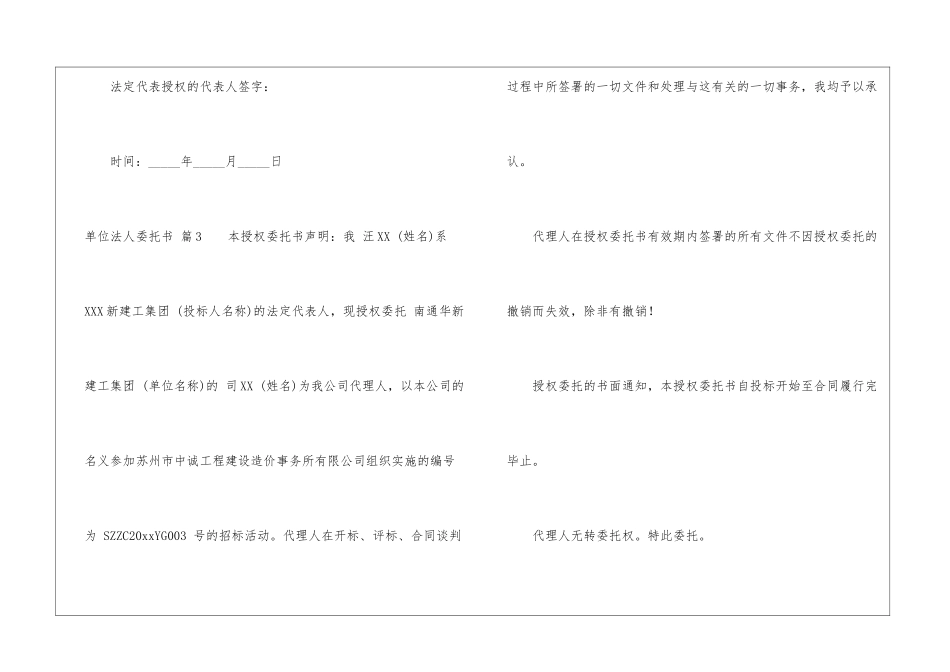 关于单位法人委托书三篇_第3页