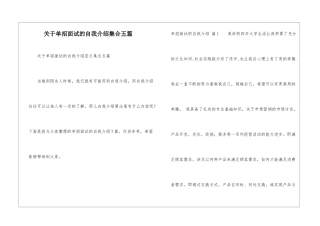 关于单招面试的自我介绍集合五篇