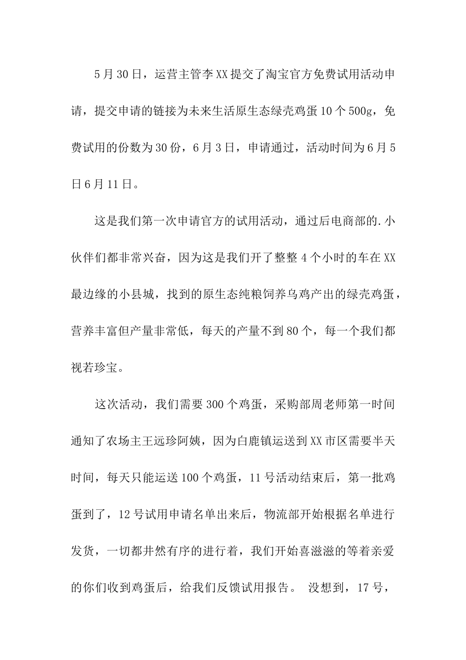 关于卖家道歉信三篇_第2页