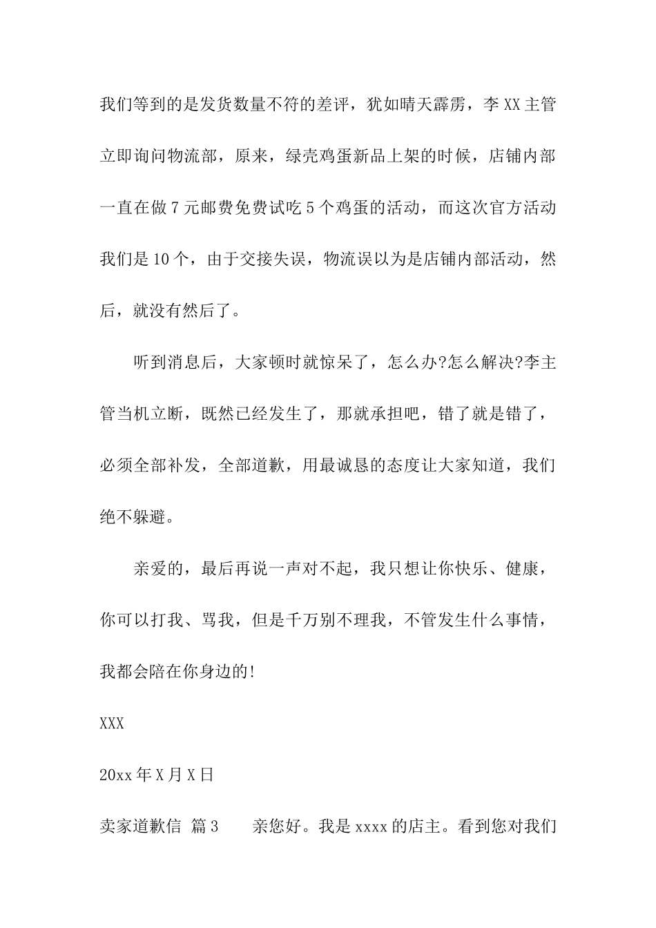 关于卖家道歉信三篇_第3页
