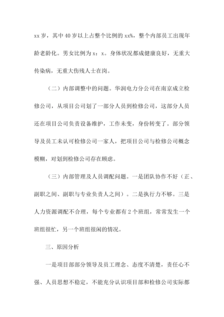 关于南热项目调研报告_第2页