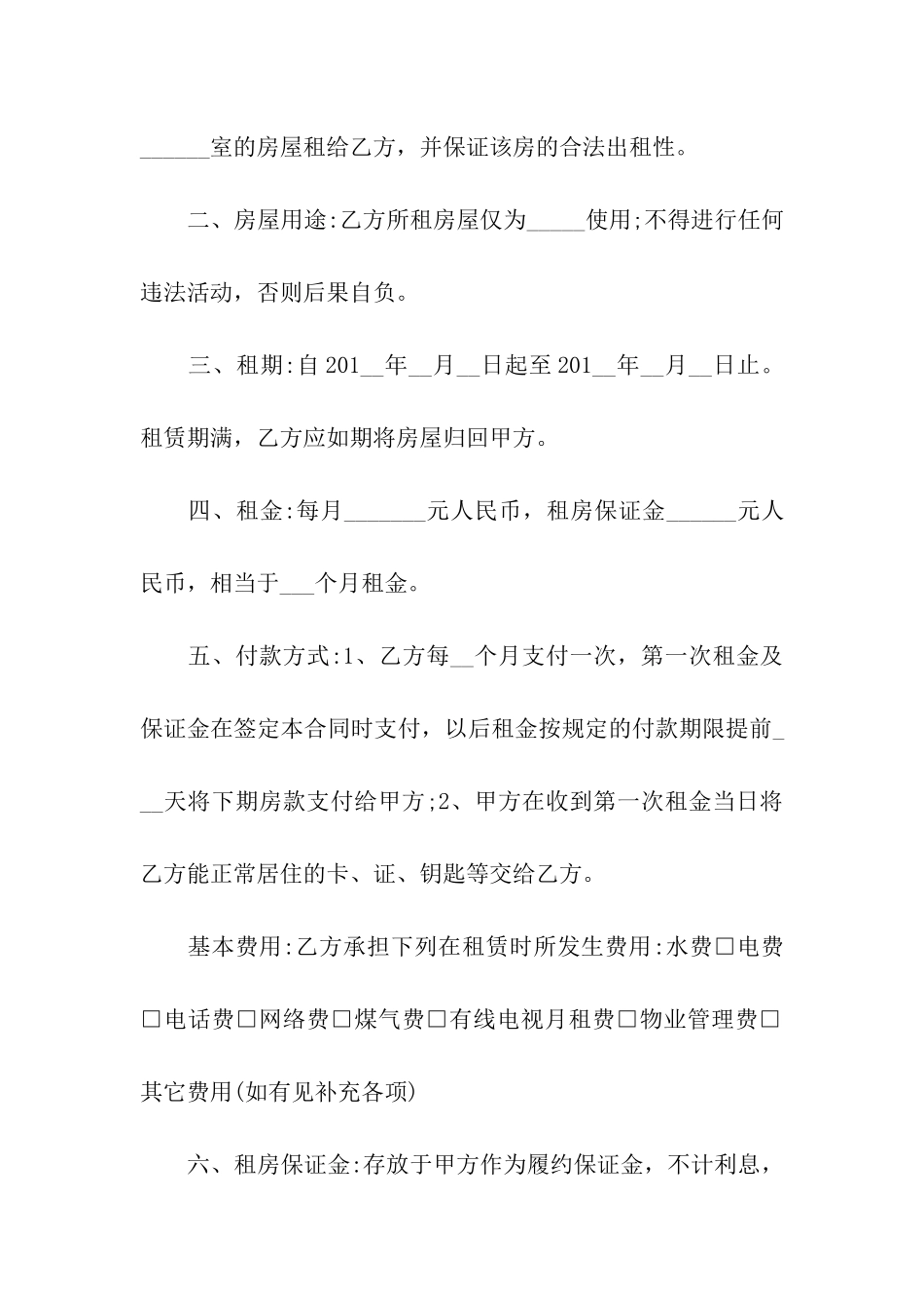 关于南京个人房屋的租赁合同_第2页