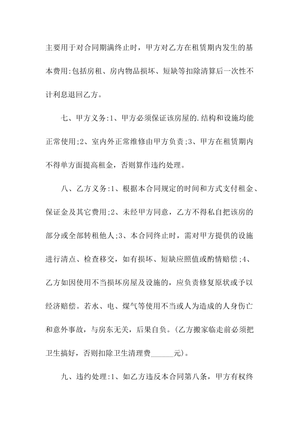 关于南京个人房屋的租赁合同_第3页