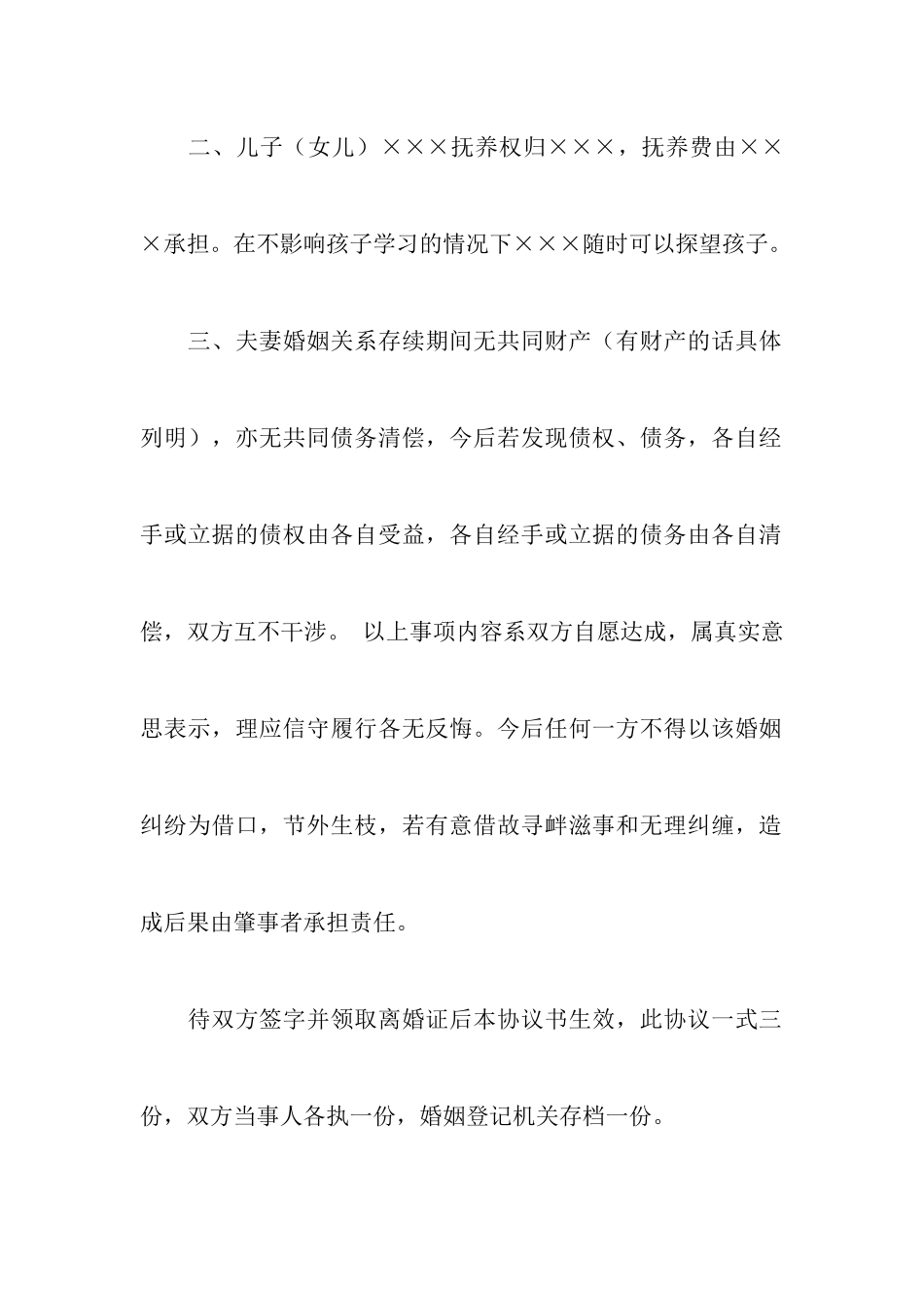 关于单方离婚协议书汇总七篇_第3页