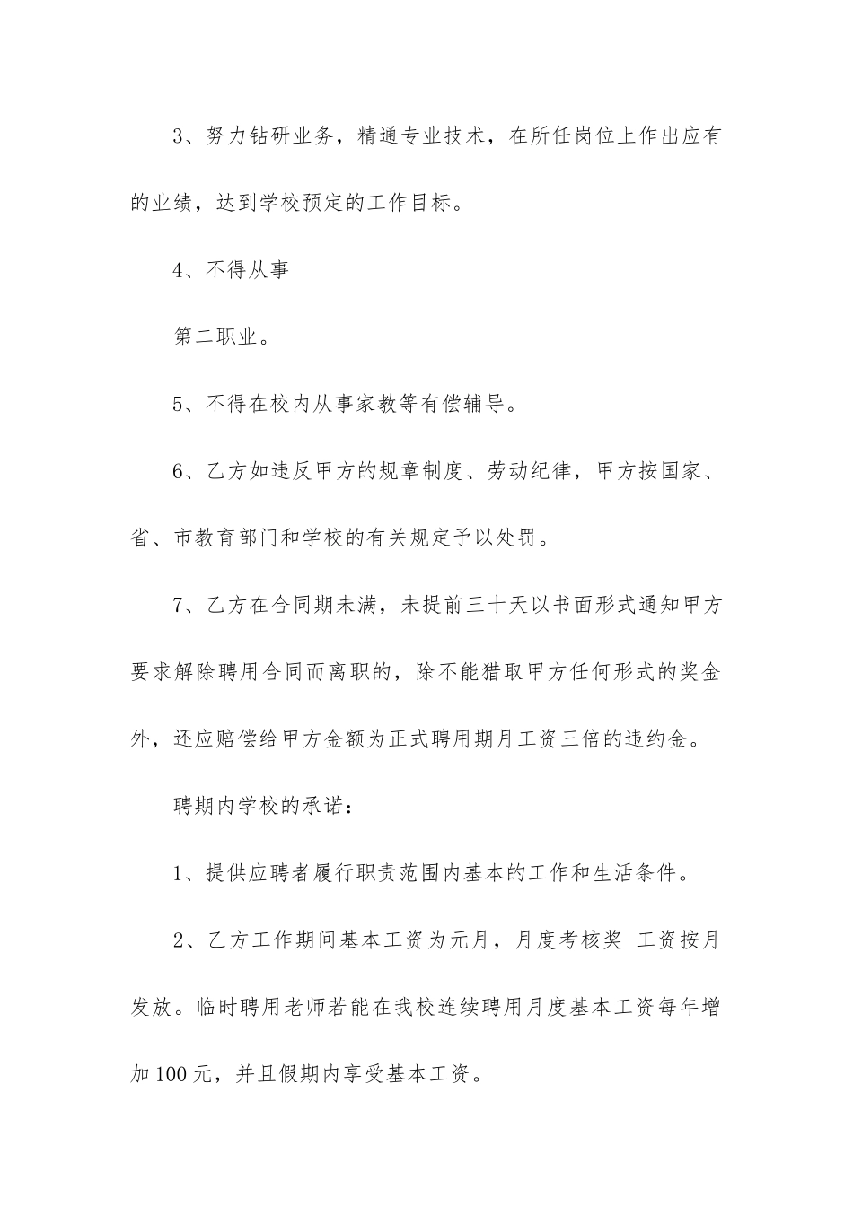 关于单位聘用合同通用版3篇_第2页