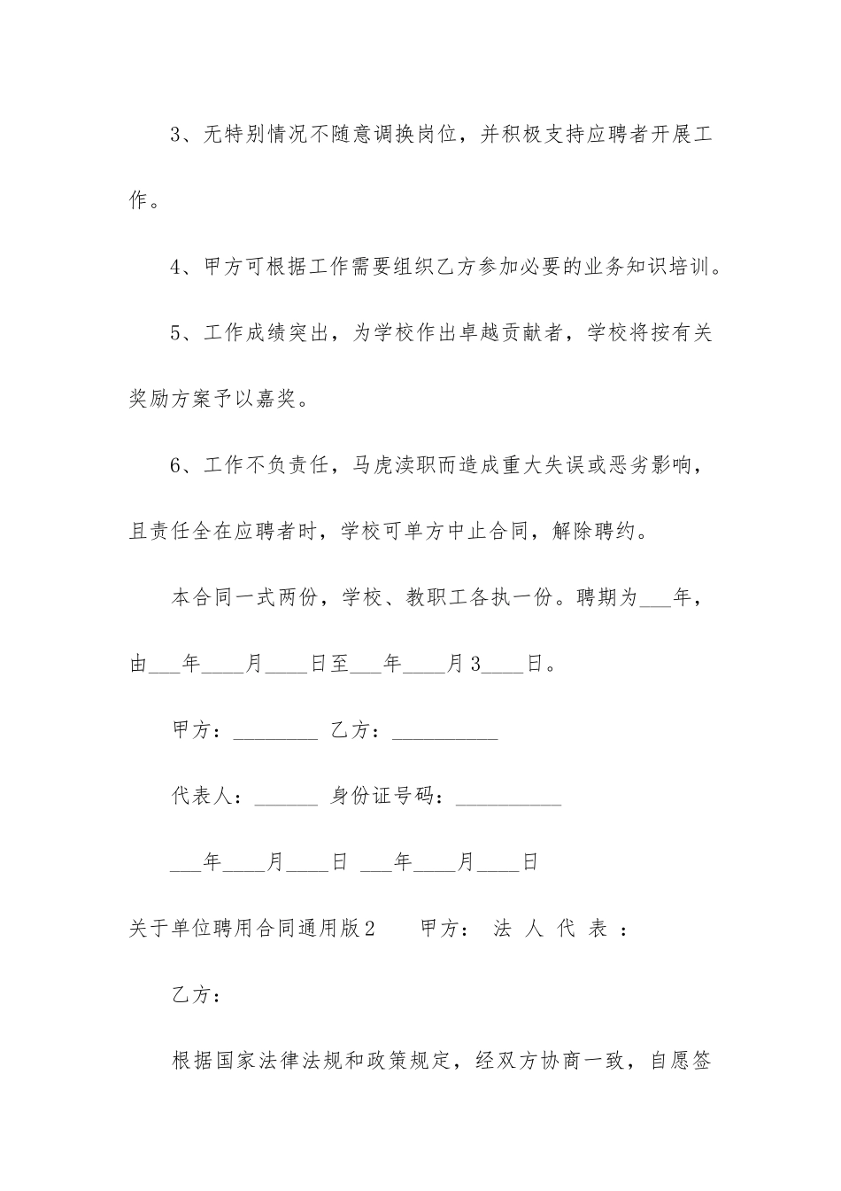 关于单位聘用合同通用版3篇_第3页