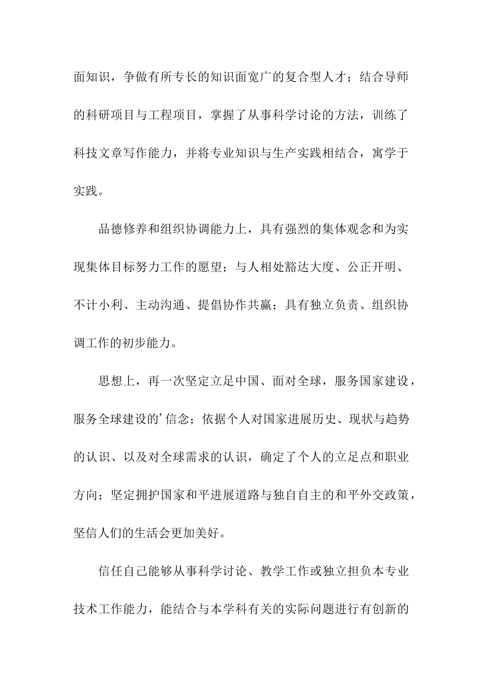关于博士自我鉴定四篇_第2页