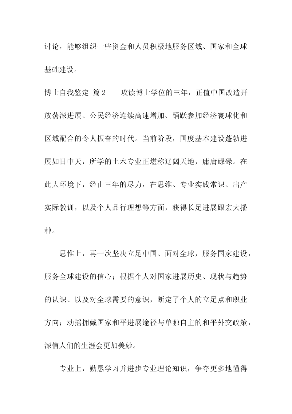 关于博士自我鉴定四篇_第3页