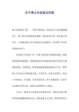 关于博士自我鉴定四篇