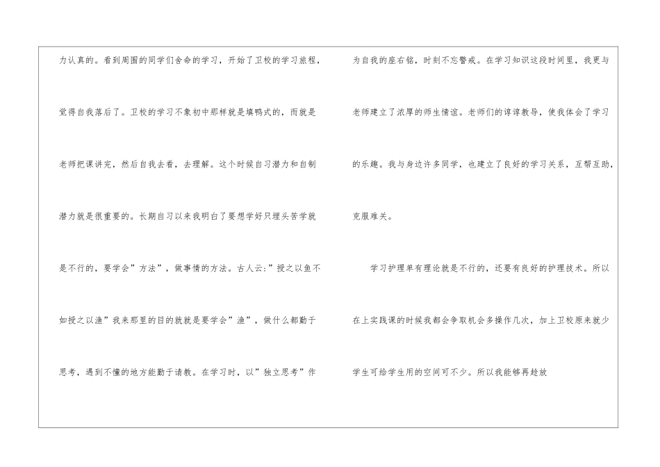 关于卫校毕业生自我鉴定模板锦集7篇_第2页