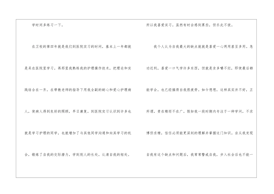 关于卫校毕业生自我鉴定模板锦集7篇_第3页