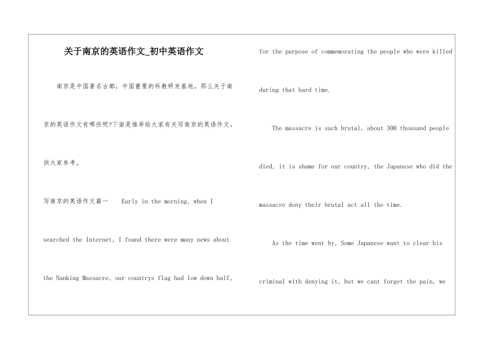 关于南京的英语作文-初中英语作文_第1页