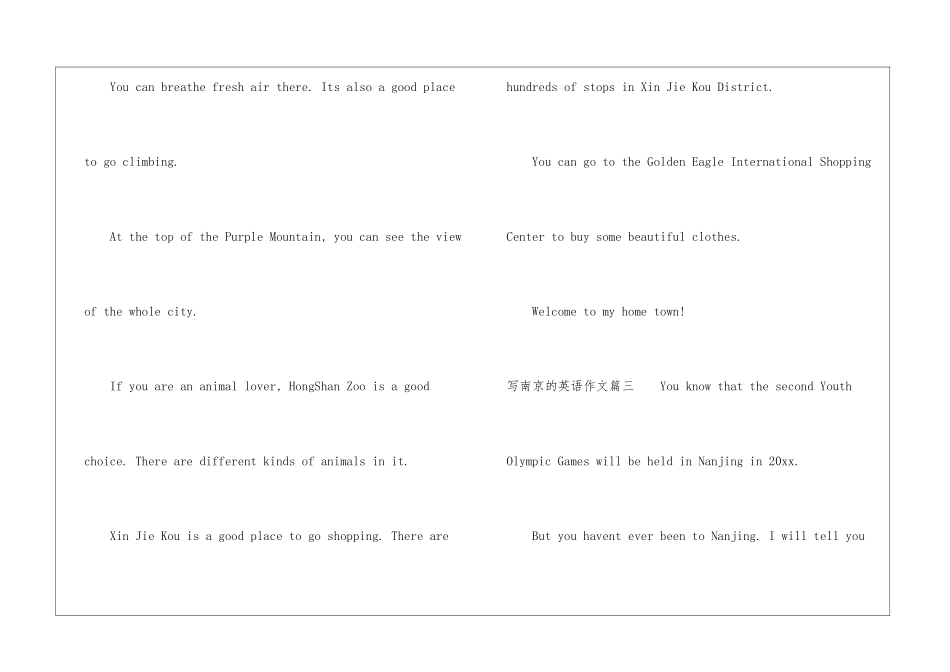 关于南京的英语作文-初中英语作文_第3页