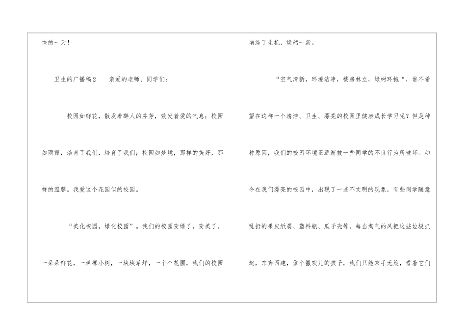 关于卫生的广播稿_第2页
