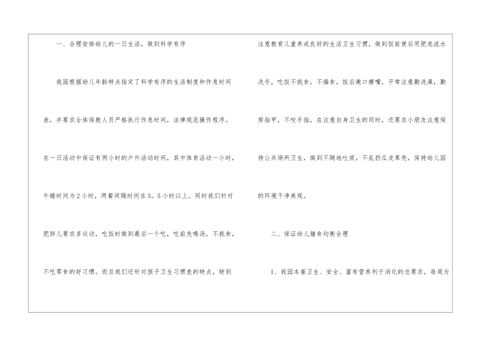 关于卫生保健年终工作总结3篇_第2页