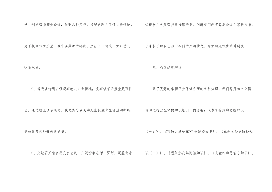 关于卫生保健年终工作总结3篇_第3页
