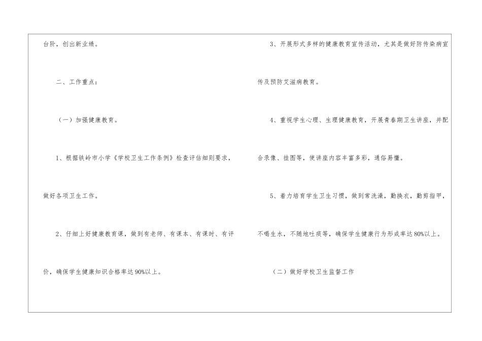 关于卫生保健工作计划汇总七篇_第2页