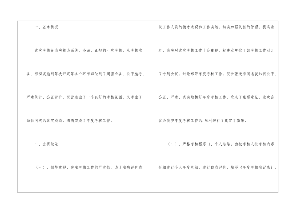 关于卫生院年度工作总结4篇_第2页
