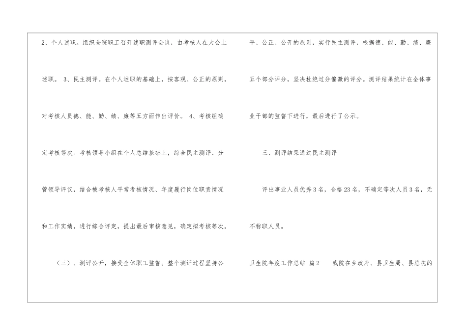 关于卫生院年度工作总结4篇_第3页