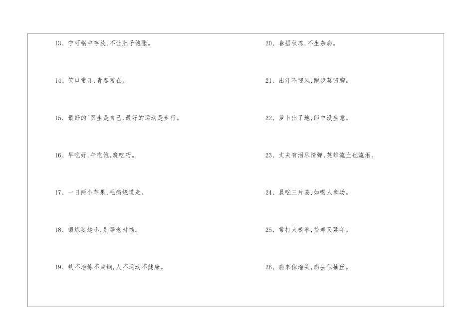 关于卫生保健的谚语_第2页