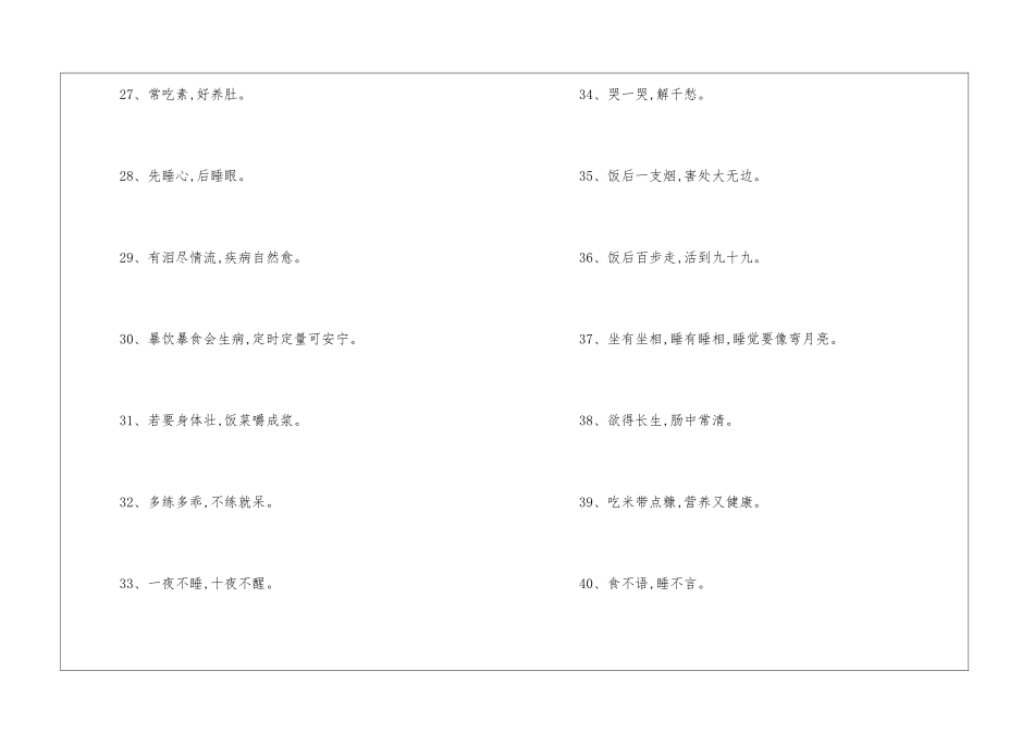 关于卫生保健的谚语_第3页