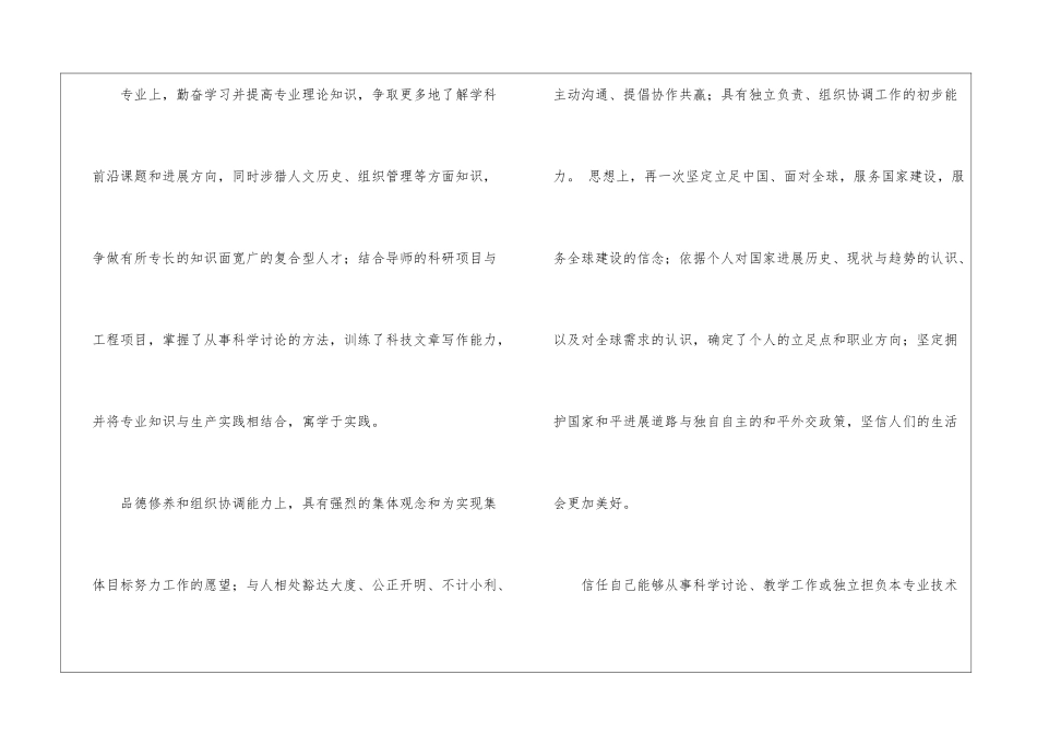 关于博士自我鉴定合集9篇_第2页
