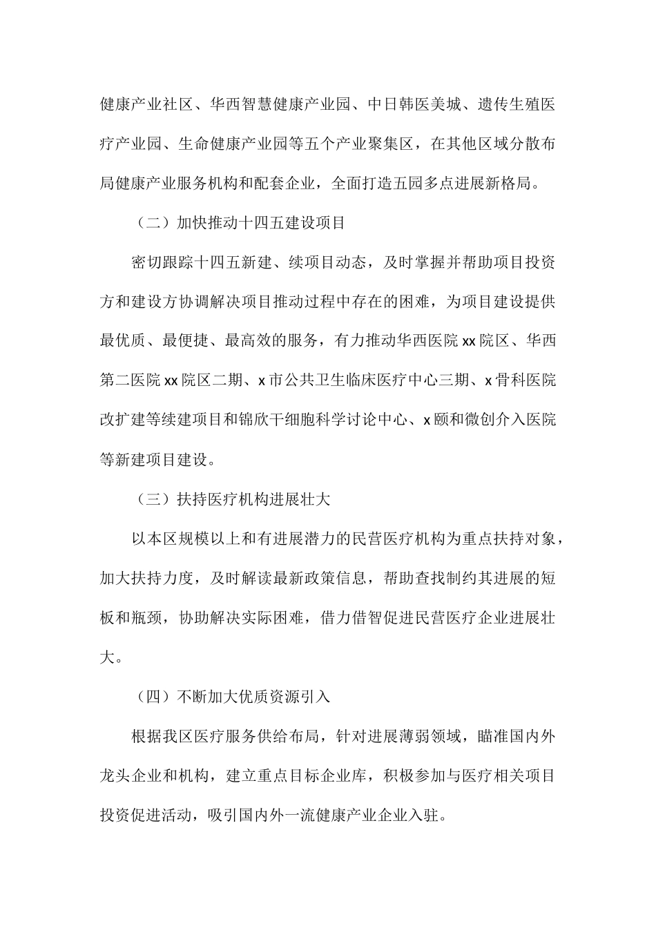 关于卫健局2024年健康服务业发展工作总结_第3页