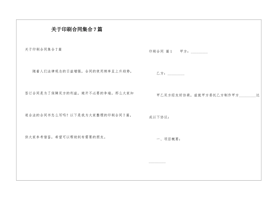 关于印刷合同集合7篇_第1页