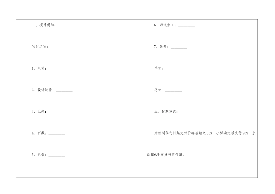 关于印刷合同集合7篇_第2页