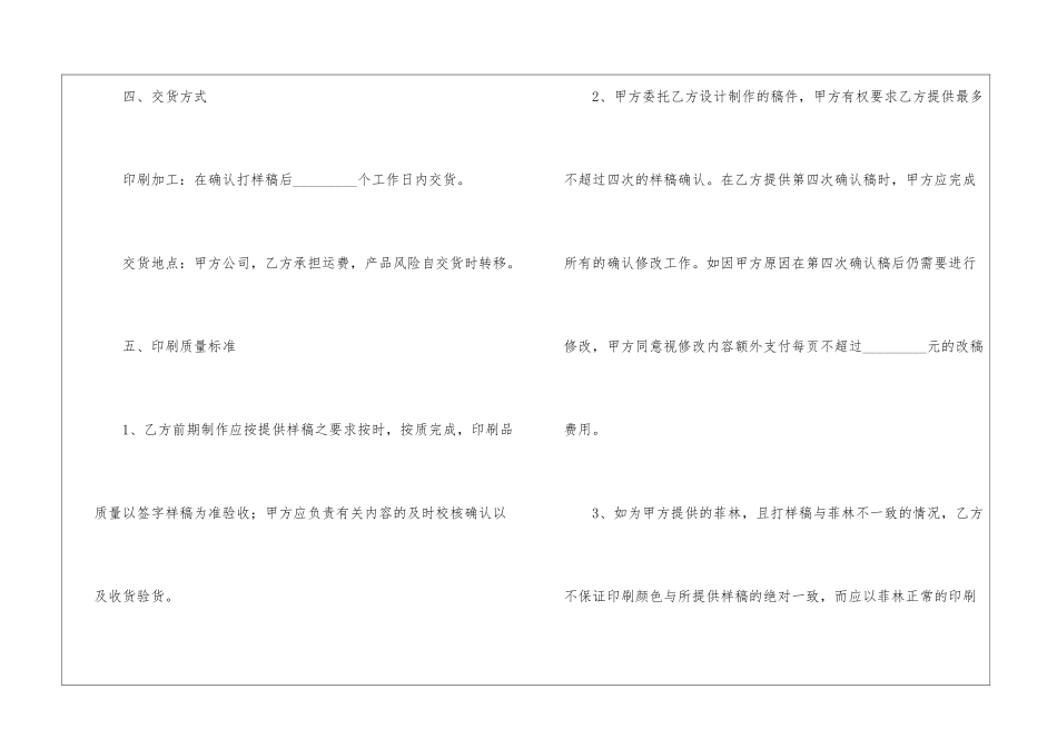 关于印刷合同集合7篇_第3页